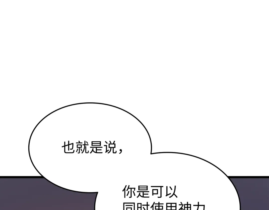第89话 吸收结晶 第97页