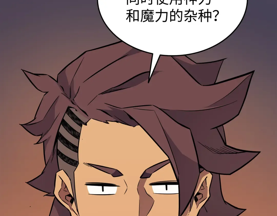 第89话 吸收结晶 第98页