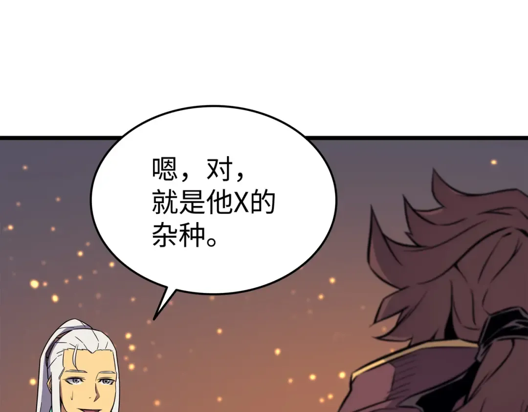 第89话 吸收结晶 第100页