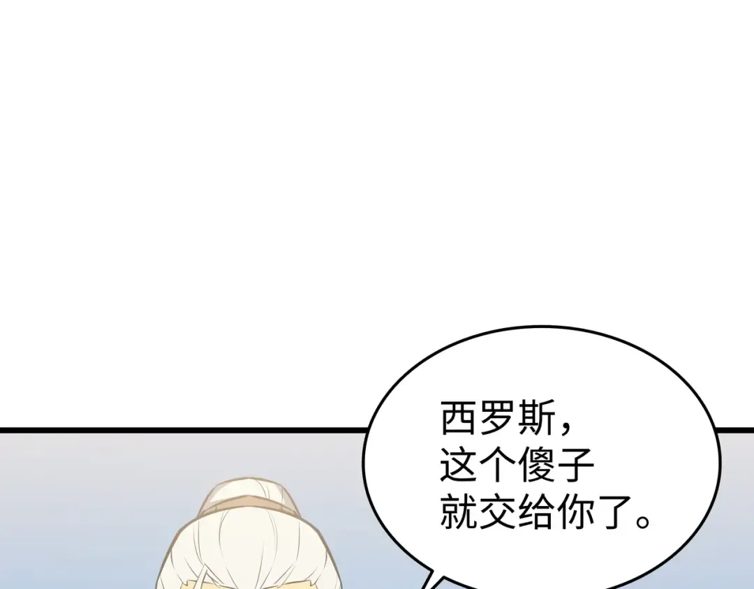 第89话 吸收结晶 第108页