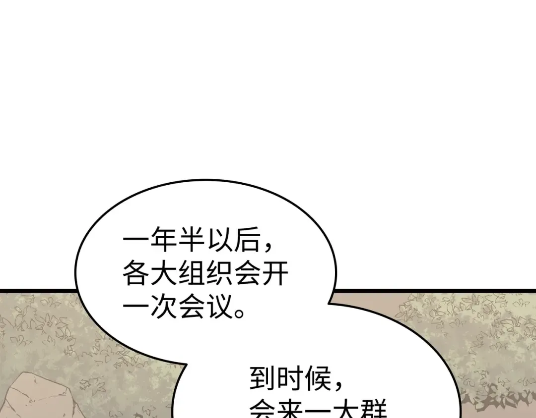第89话 吸收结晶 第117页
