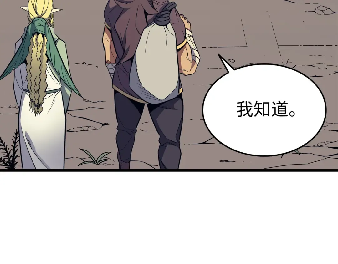 第89话 吸收结晶 第119页