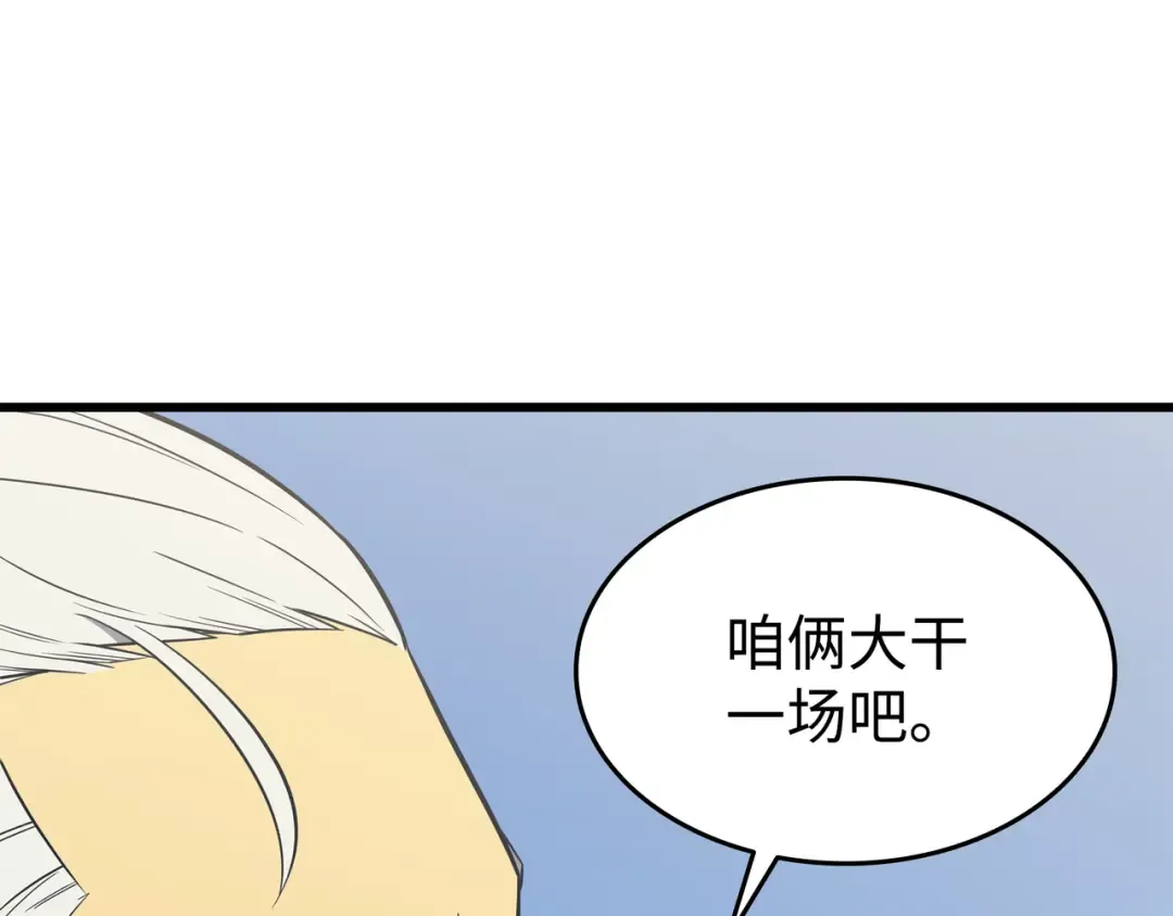 第89话 吸收结晶 第132页