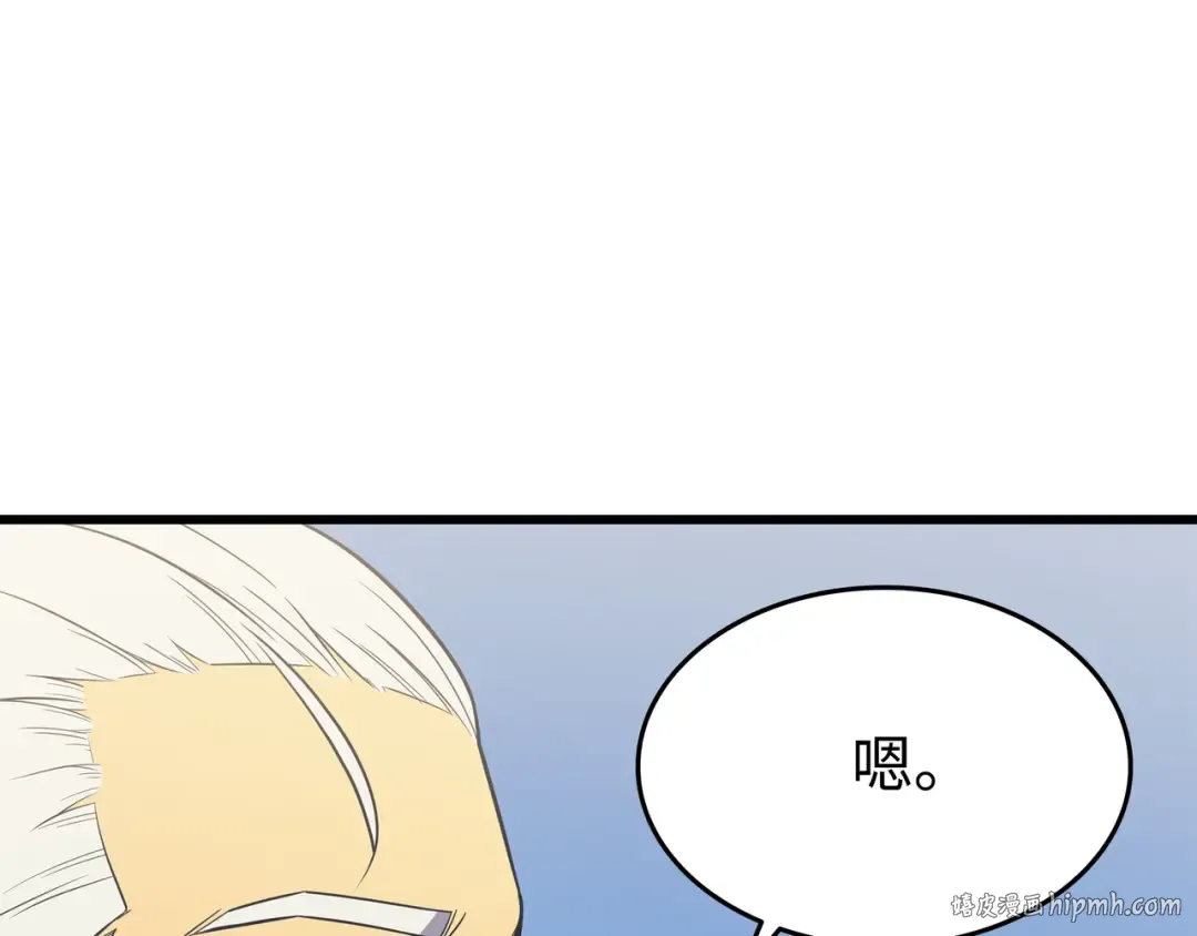 第89话 吸收结晶 第144页