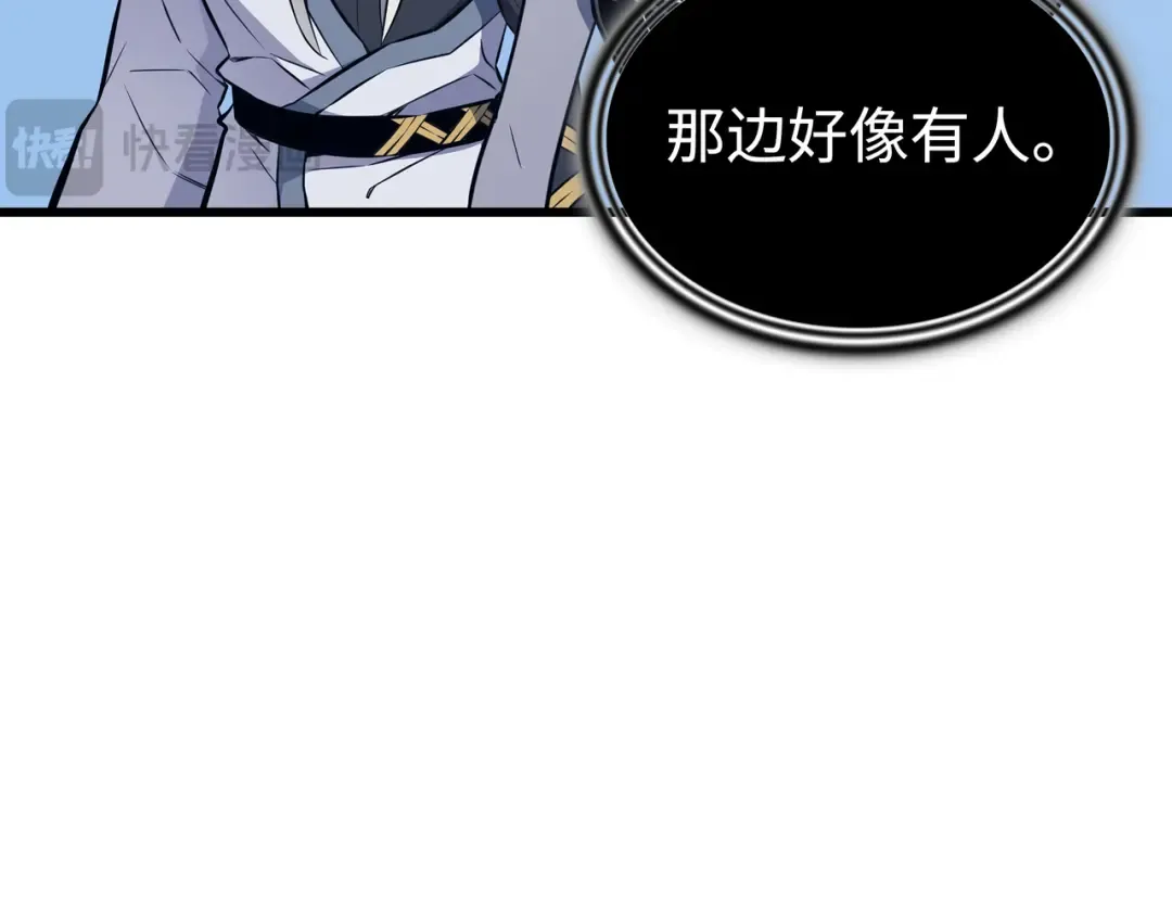 第90话 不一样的八星 第10页