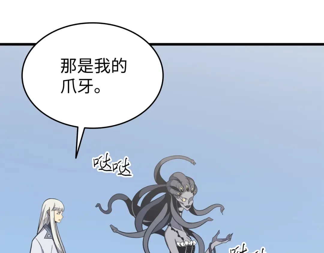 第90话 不一样的八星 第11页