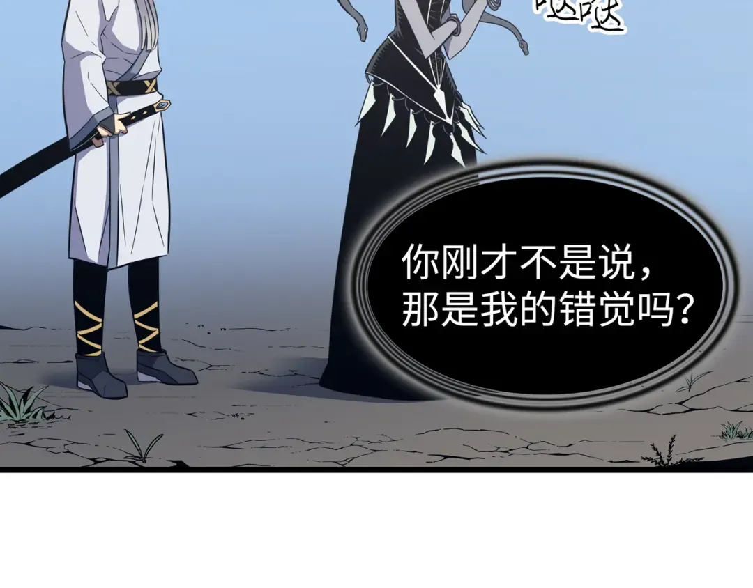第90话 不一样的八星 第12页