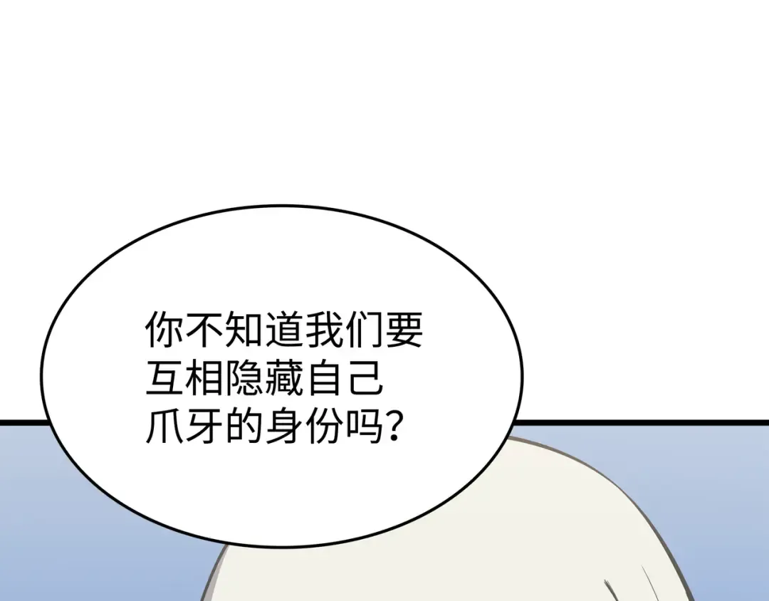 第90话 不一样的八星 第13页