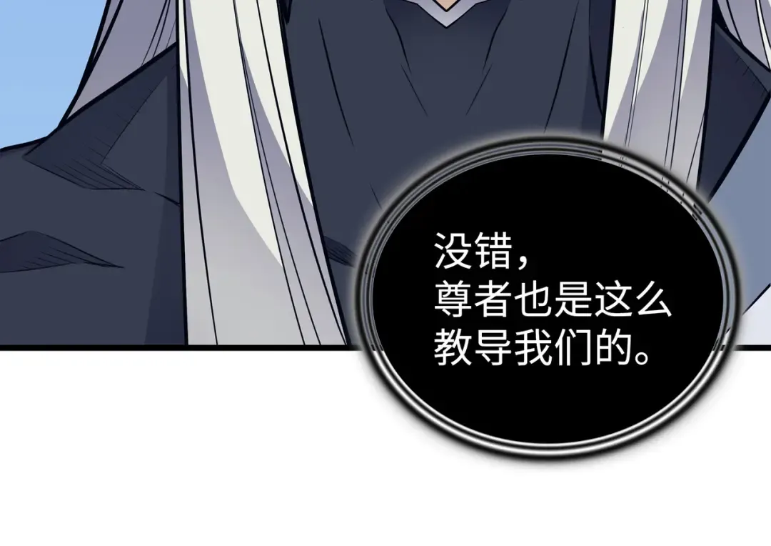 第90话 不一样的八星 第15页