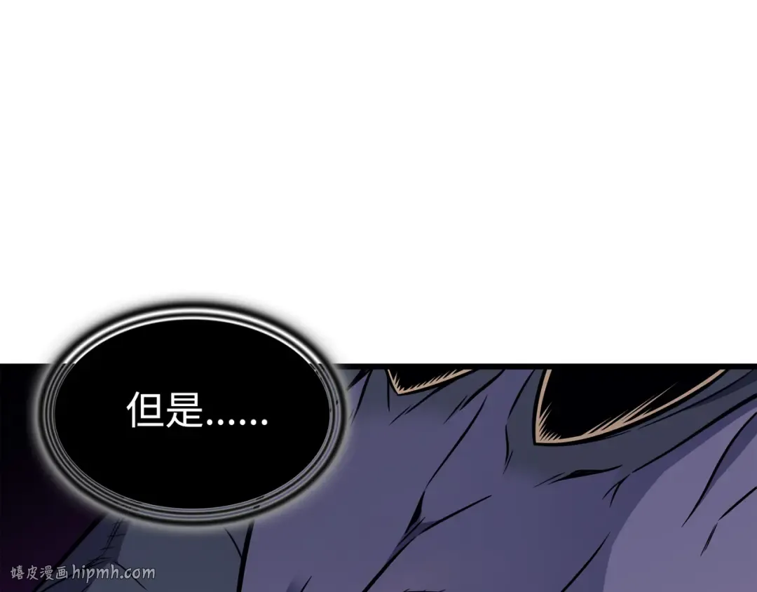 第90话 不一样的八星 第16页