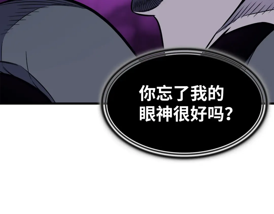 第90话 不一样的八星 第18页