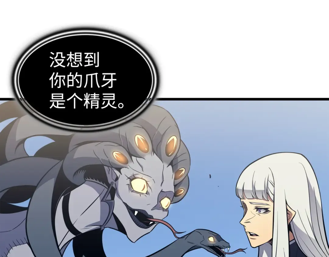 第90话 不一样的八星 第19页
