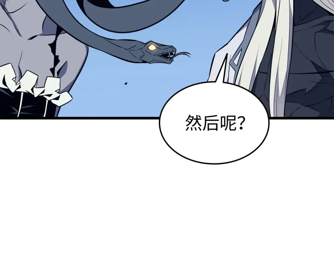 第90话 不一样的八星 第20页