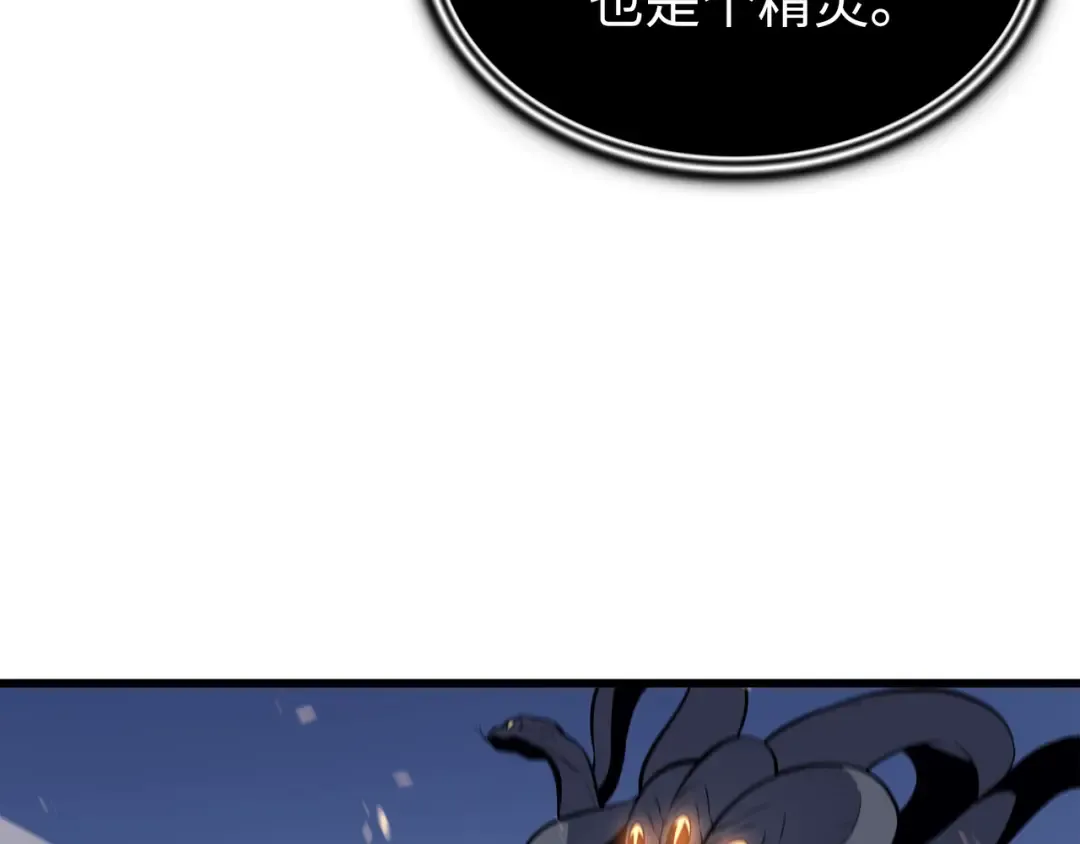 第90话 不一样的八星 第23页