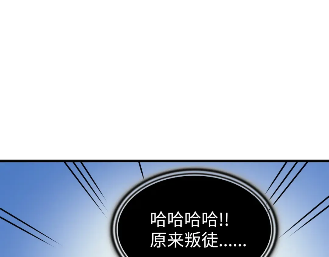 第90话 不一样的八星 第26页