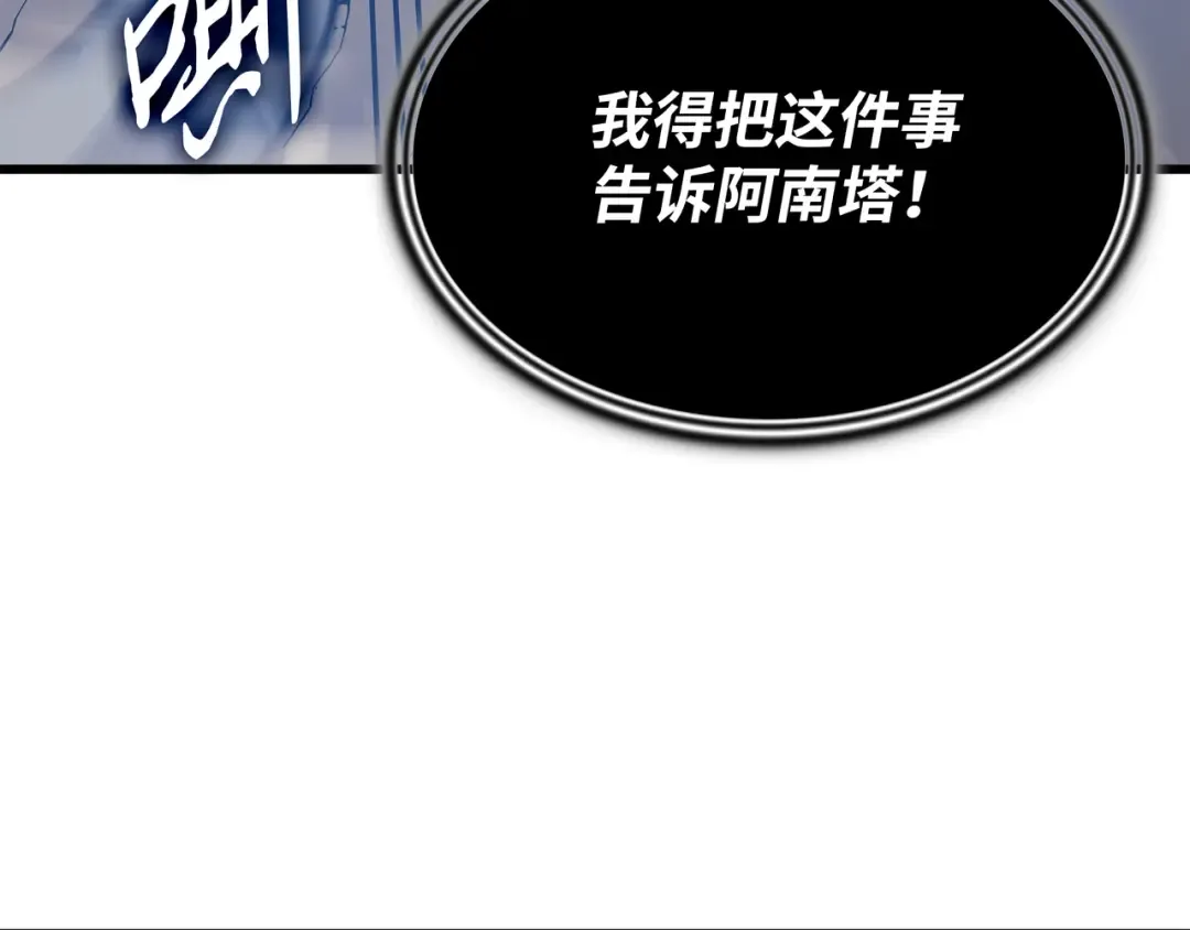 第90话 不一样的八星 第35页