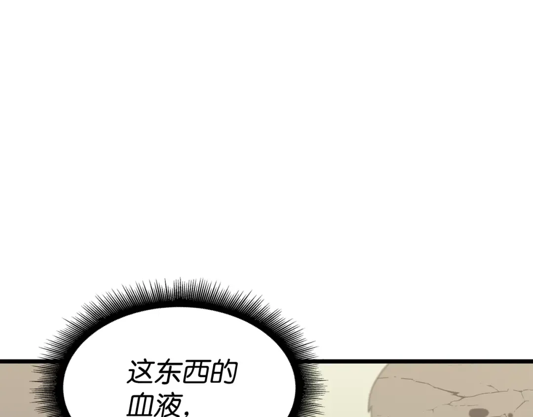 第90话 不一样的八星 第43页