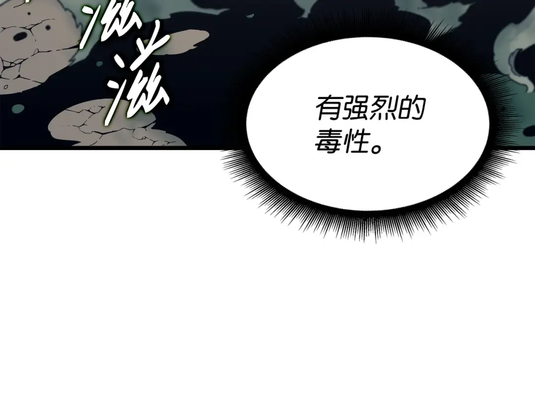 第90话 不一样的八星 第45页