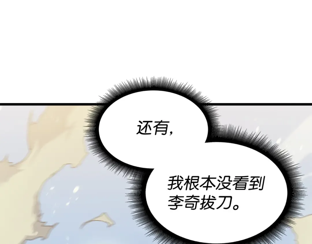 第90话 不一样的八星 第46页