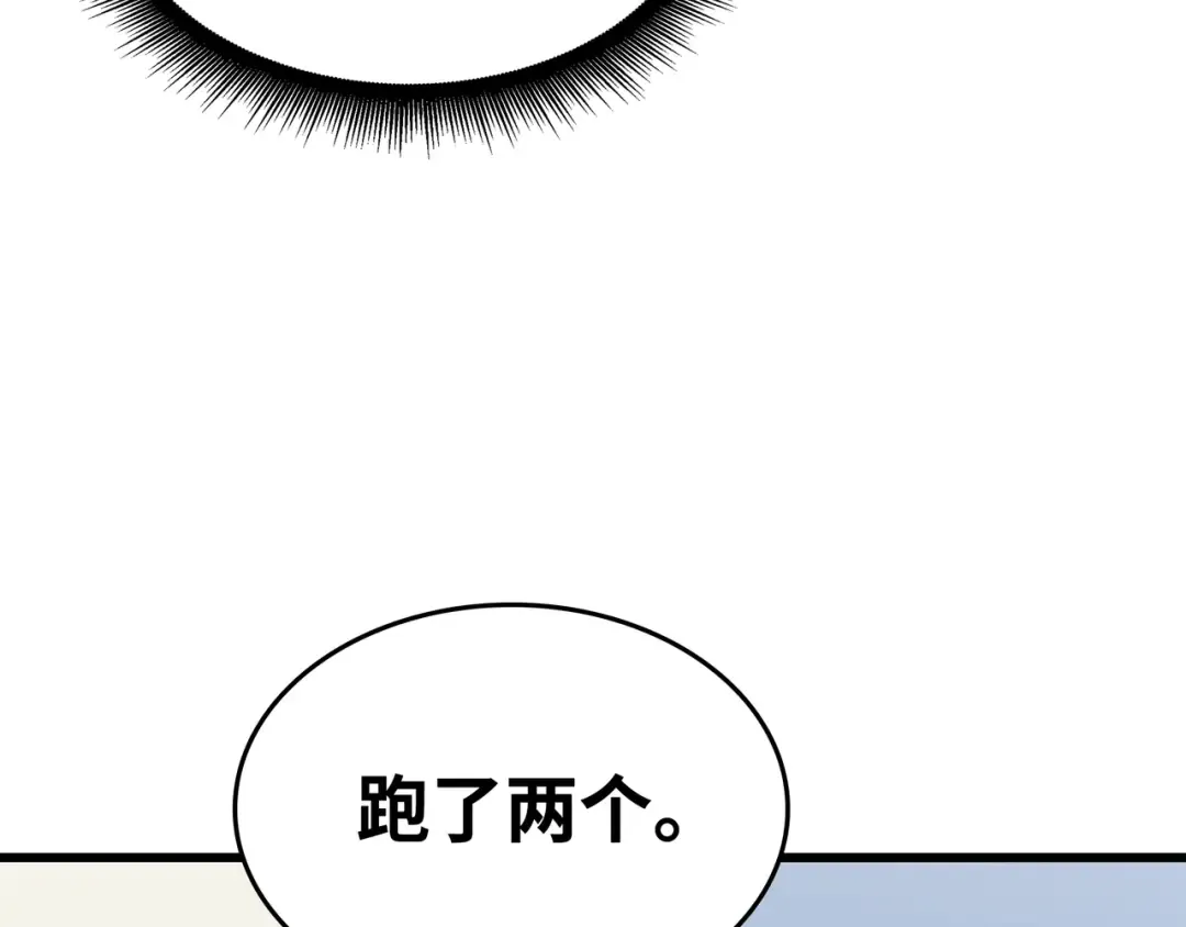 第90话 不一样的八星 第49页