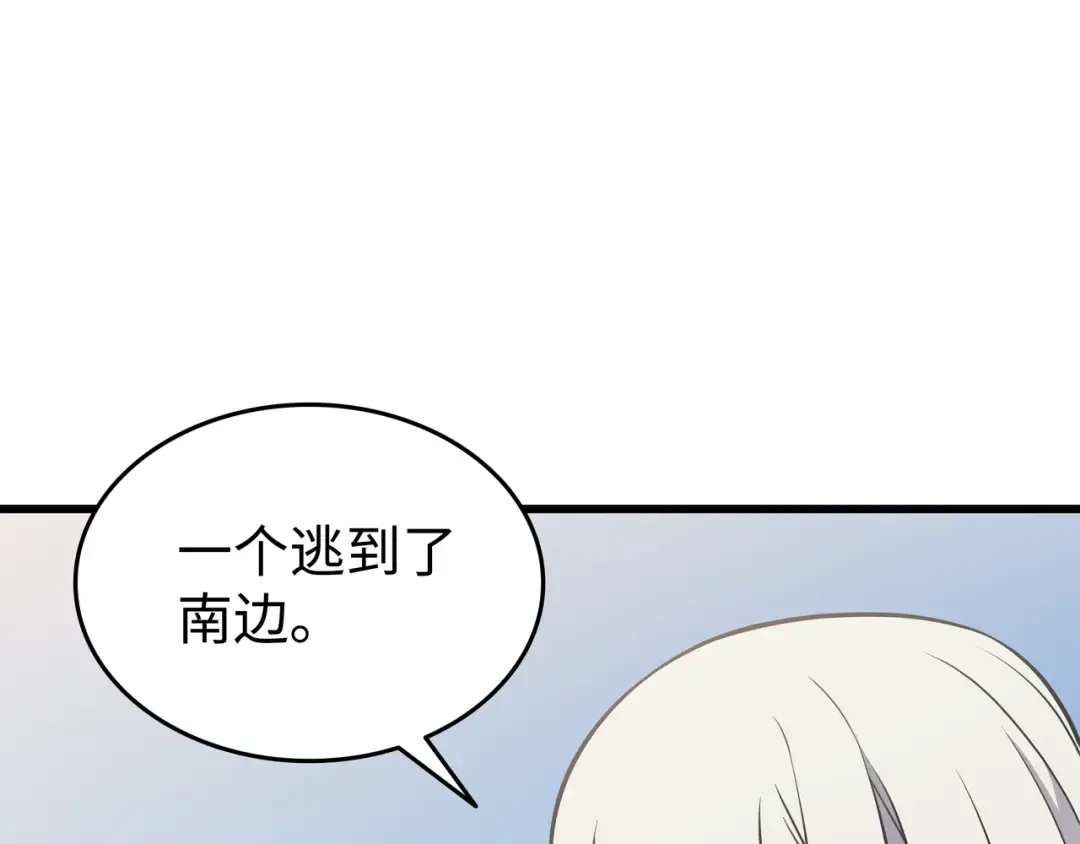第90话 不一样的八星 第52页