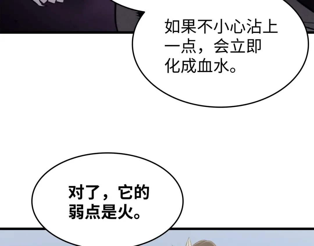 第90话 不一样的八星 第62页