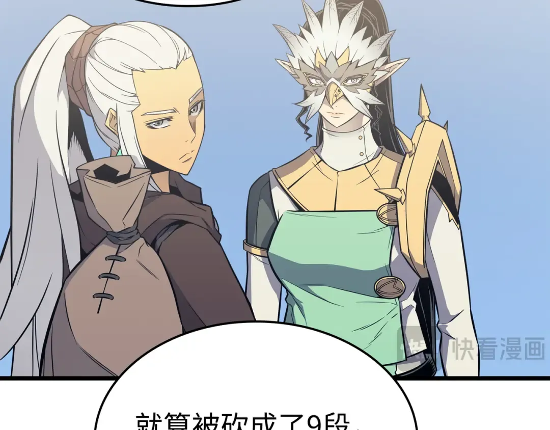 第90话 不一样的八星 第63页
