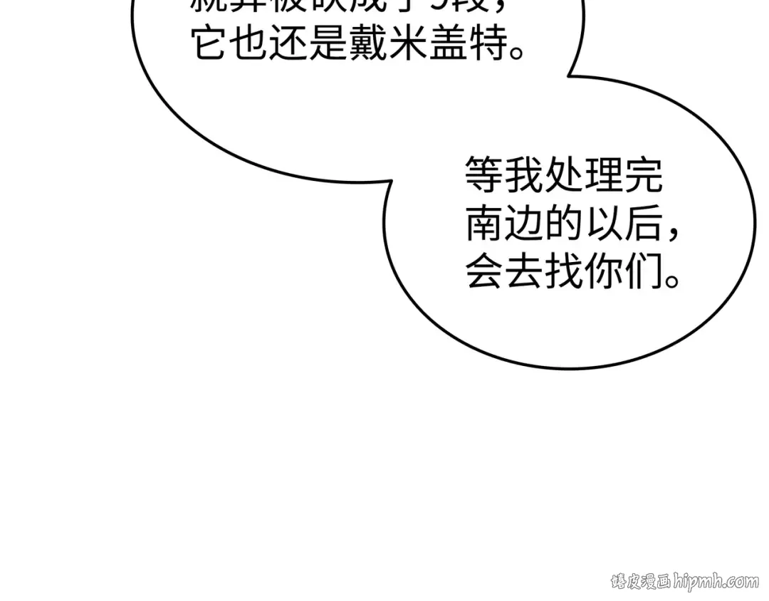 第90话 不一样的八星 第64页
