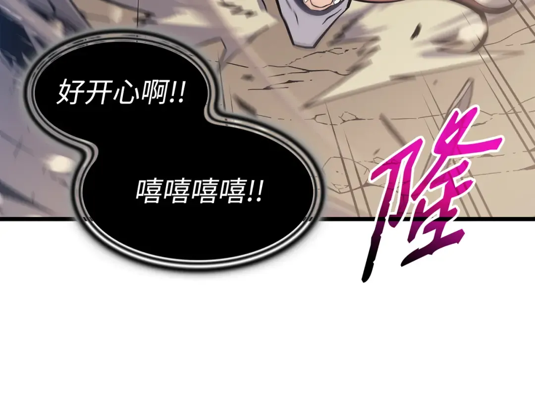 第90话 不一样的八星 第69页