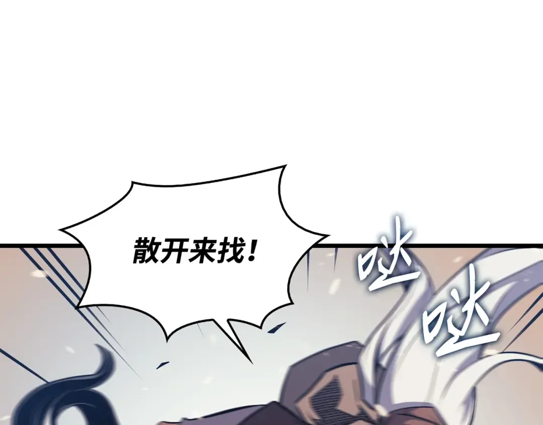 第90话 不一样的八星 第73页