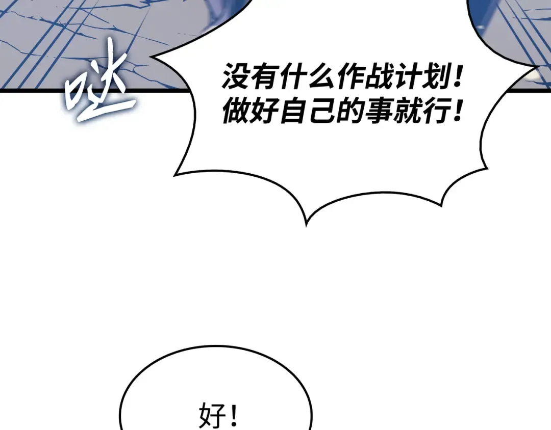 第90话 不一样的八星 第75页