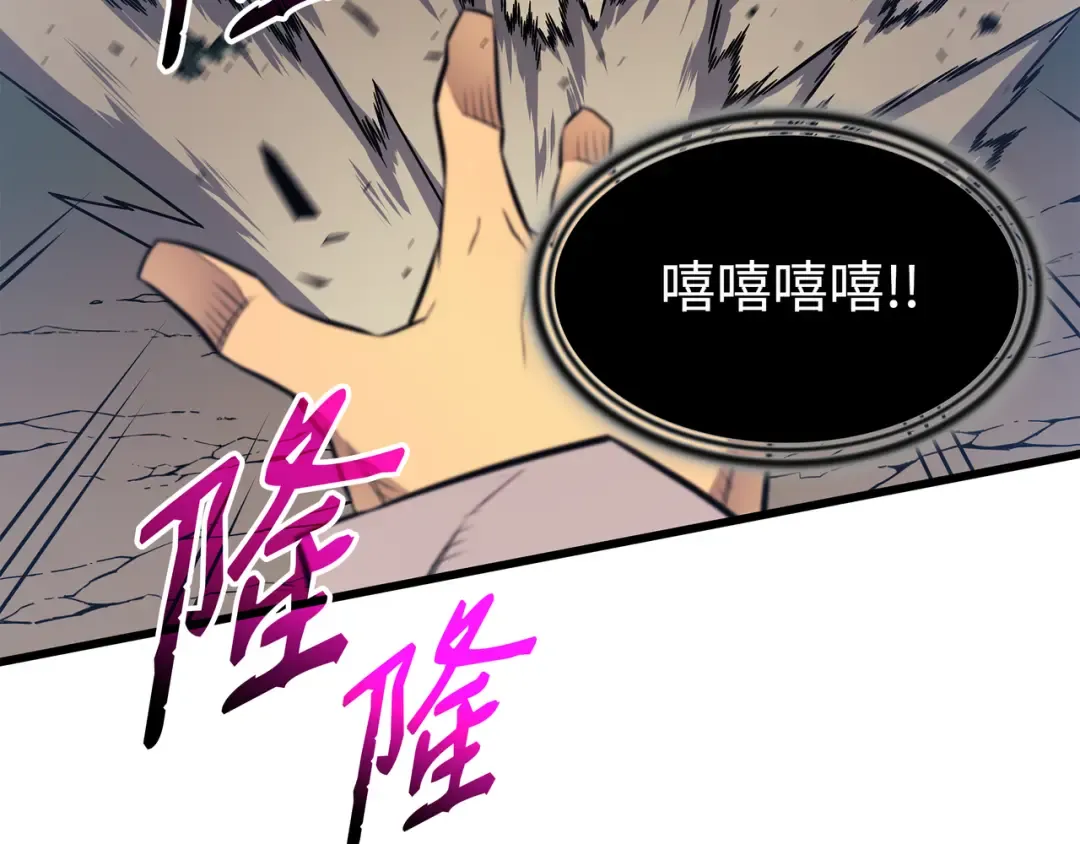 第90话 不一样的八星 第79页
