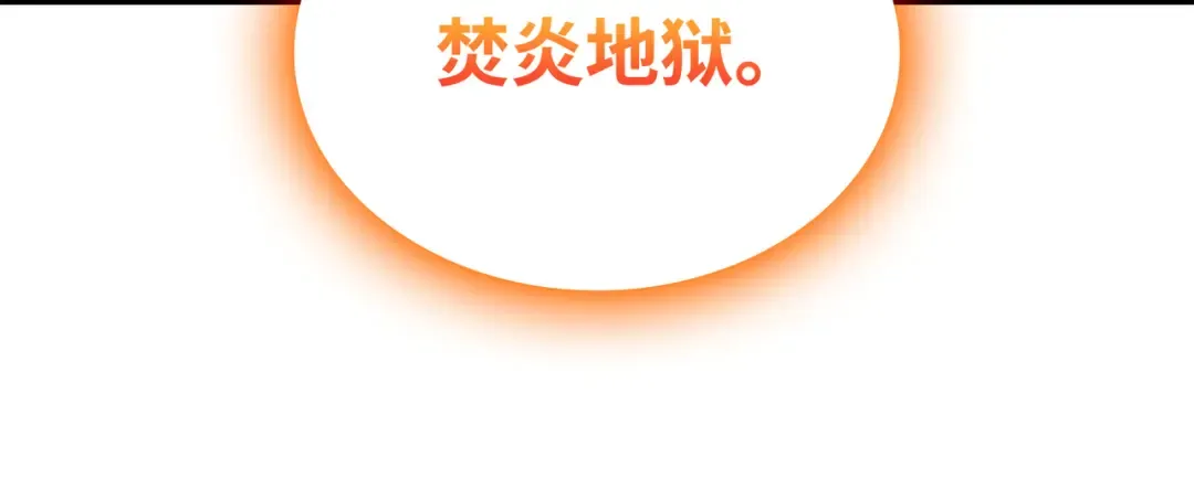 第90话 不一样的八星 第82页