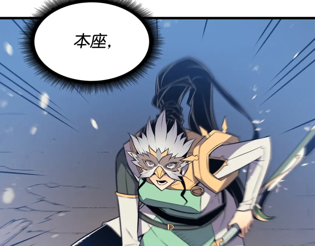 第90话 不一样的八星 第115页
