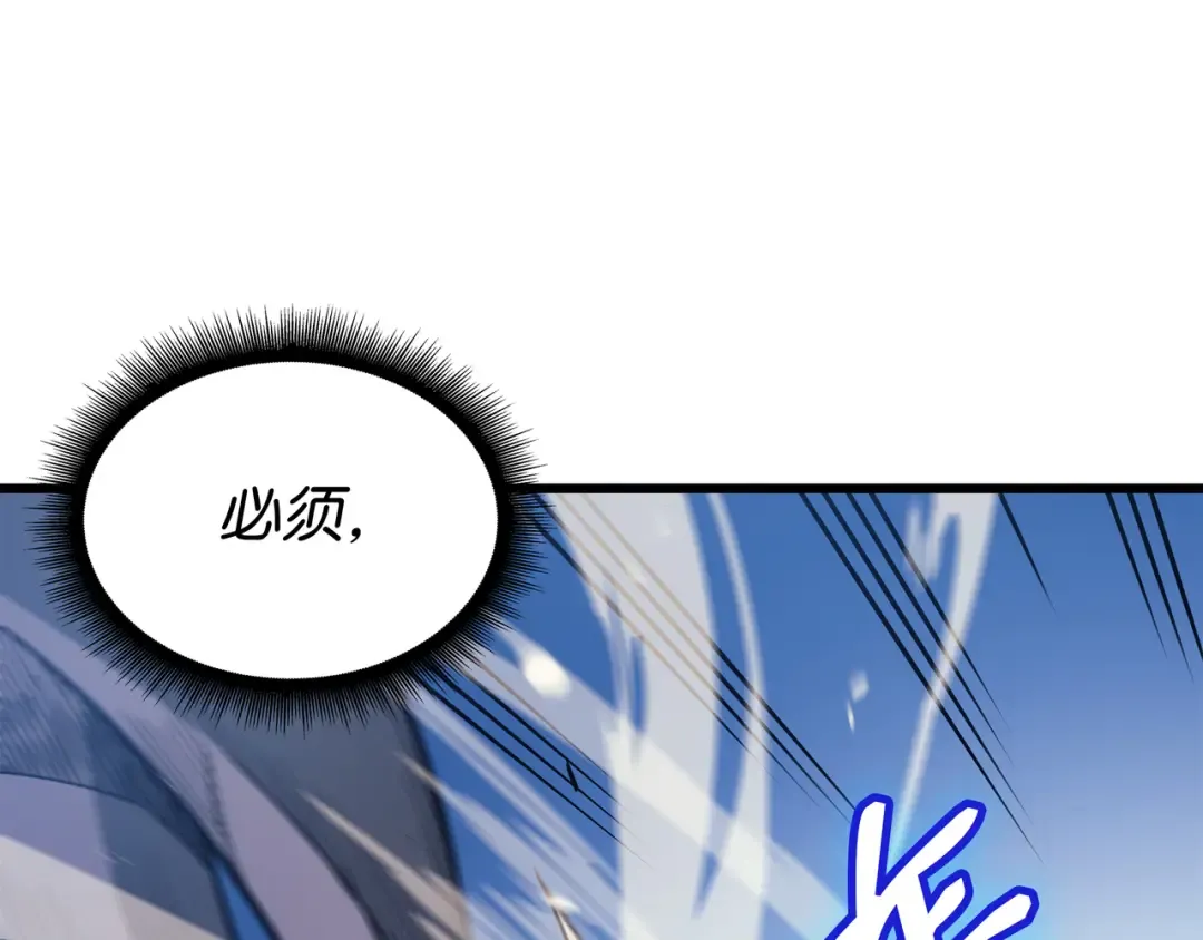第90话 不一样的八星 第117页