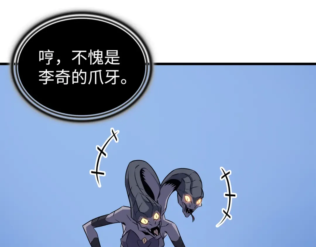 第90话 不一样的八星 第134页