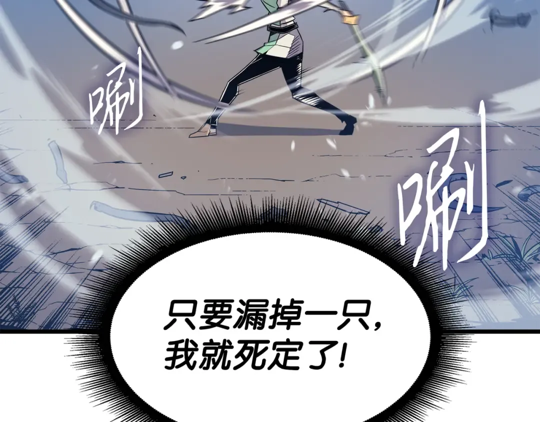 第90话 不一样的八星 第146页