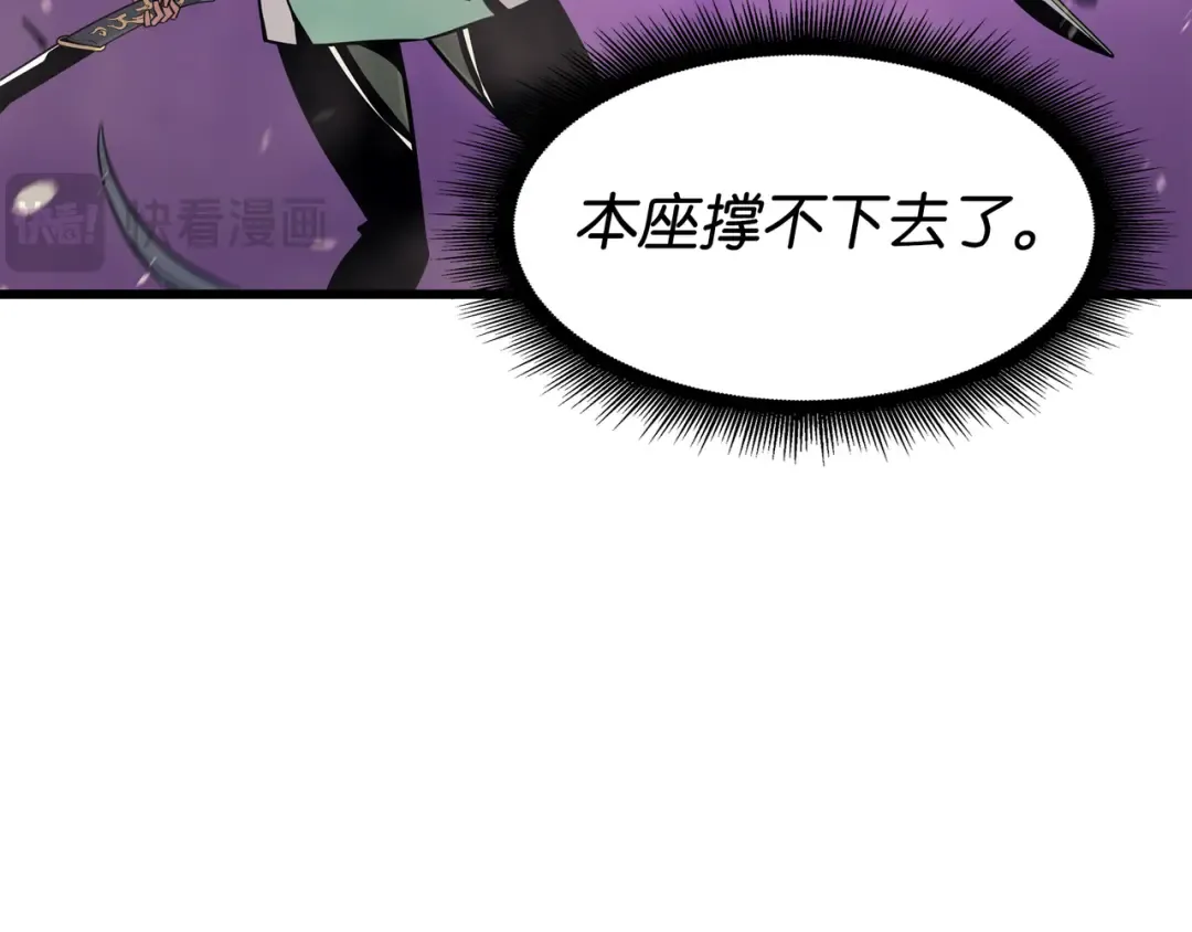 第90话 不一样的八星 第154页