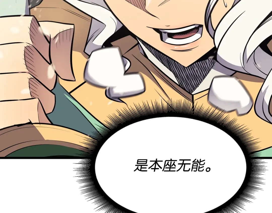 第90话 不一样的八星 第158页