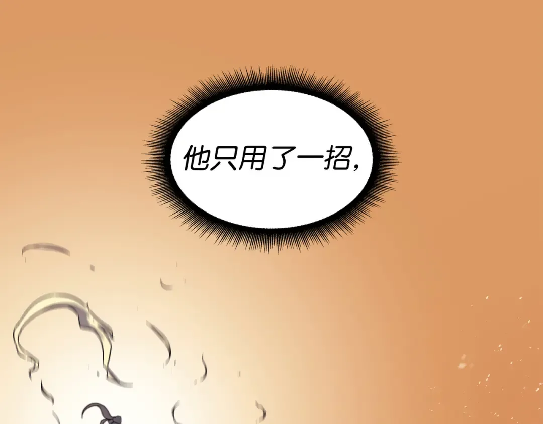 第90话 不一样的八星 第197页