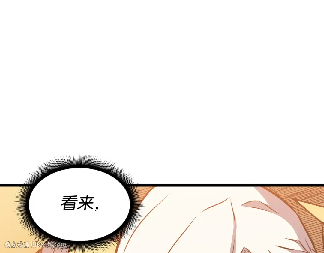 第90话 不一样的八星 第200页