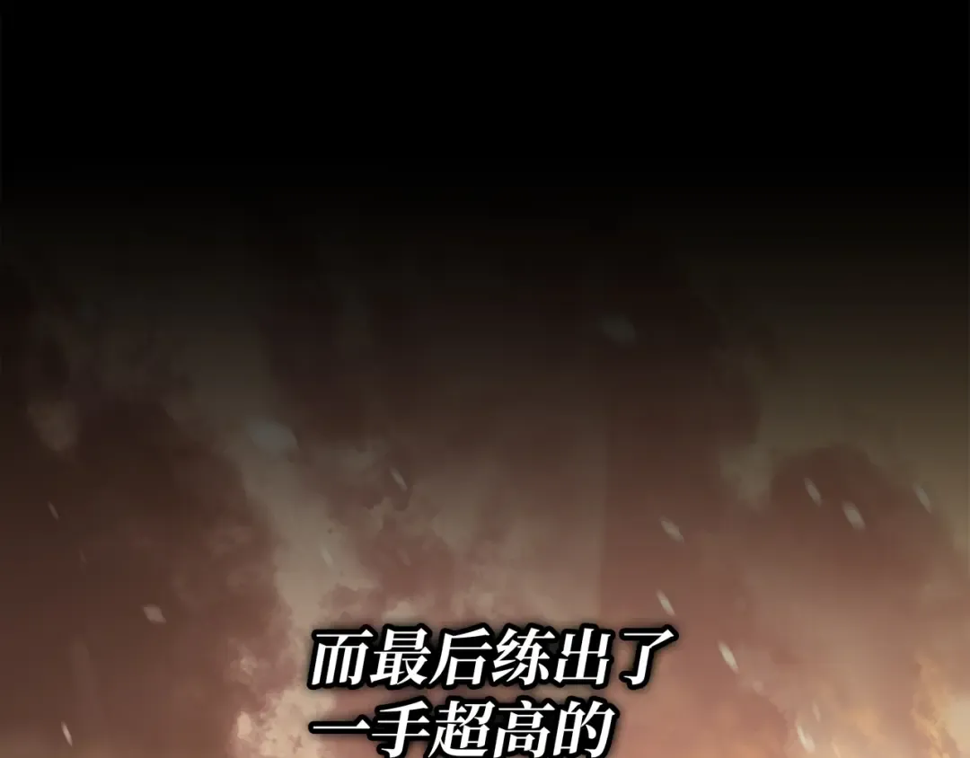第90话 不一样的八星 第209页