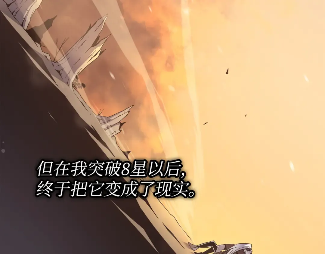 第90话 不一样的八星 第211页