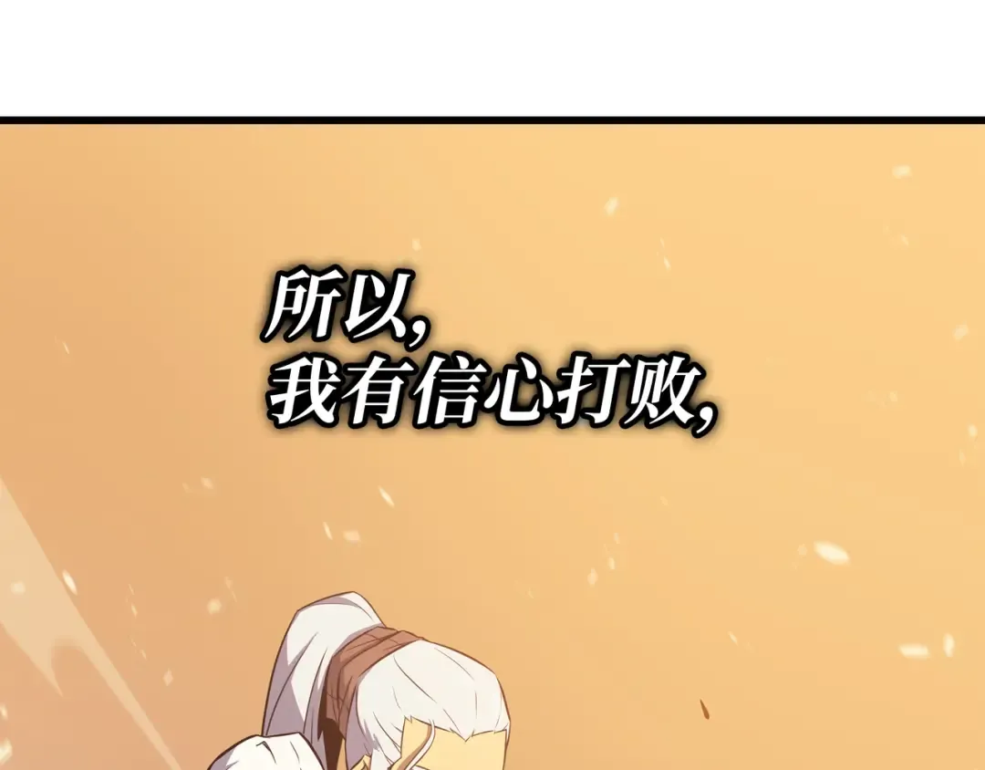 第90话 不一样的八星 第214页