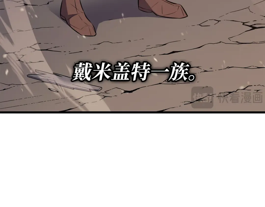 第90话 不一样的八星 第217页