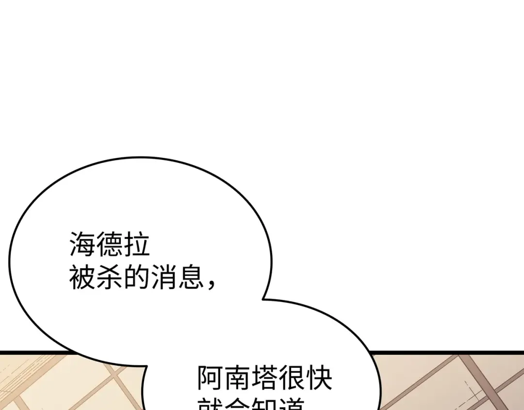 第91话 启程 第22页