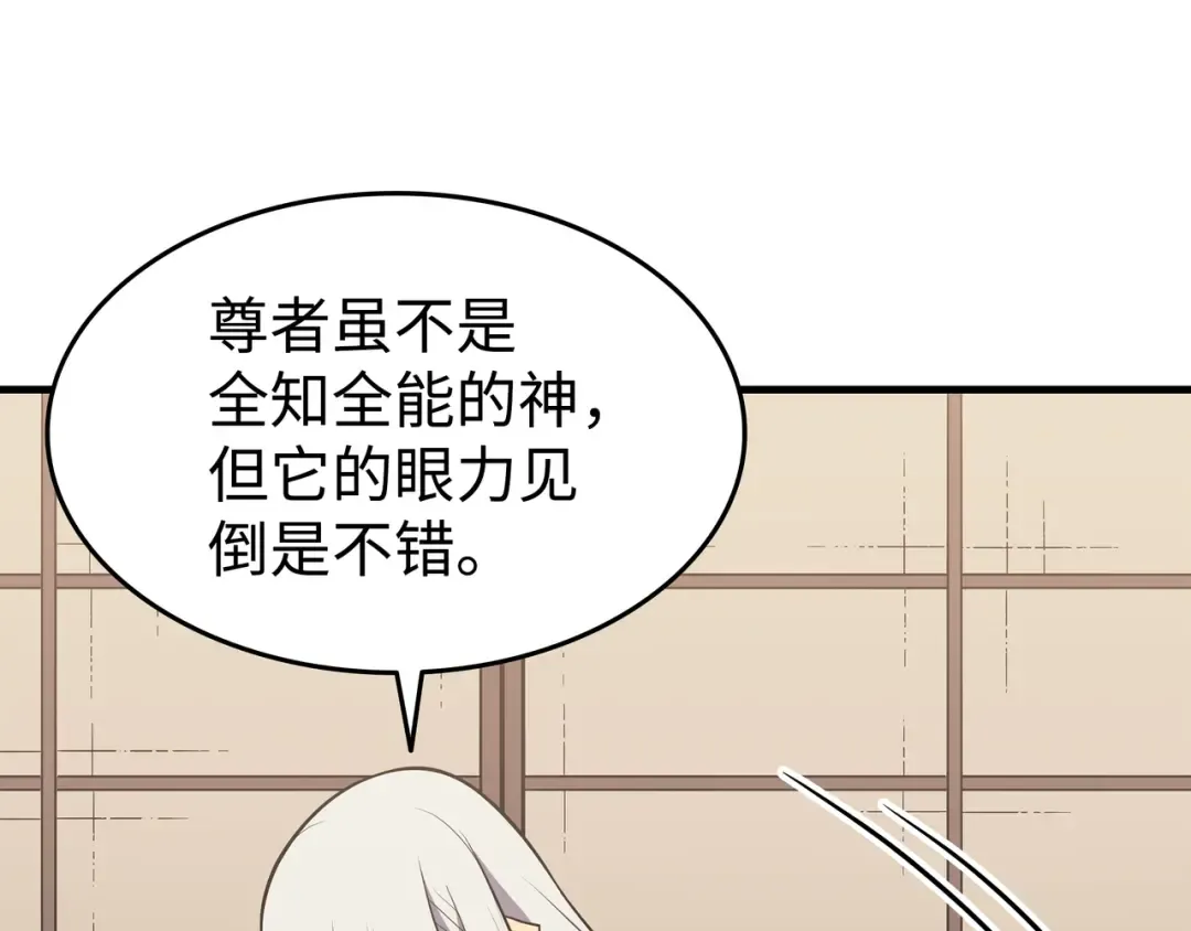 第91话 启程 第42页