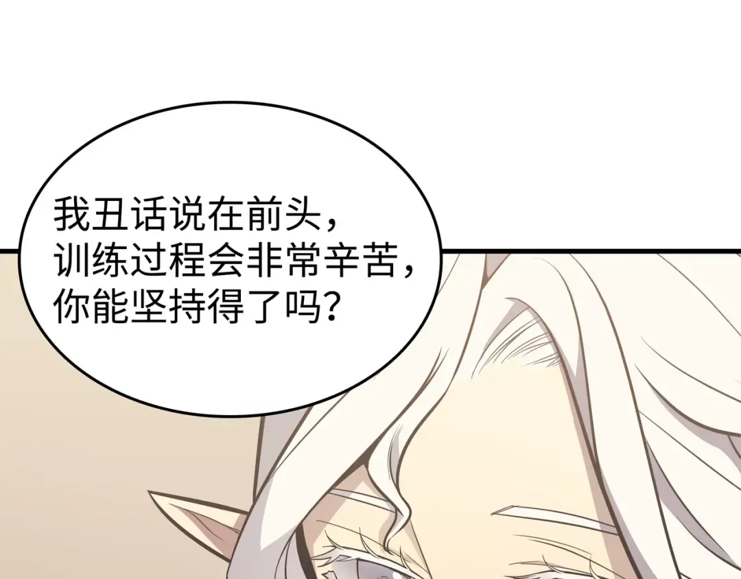 第91话 启程 第47页