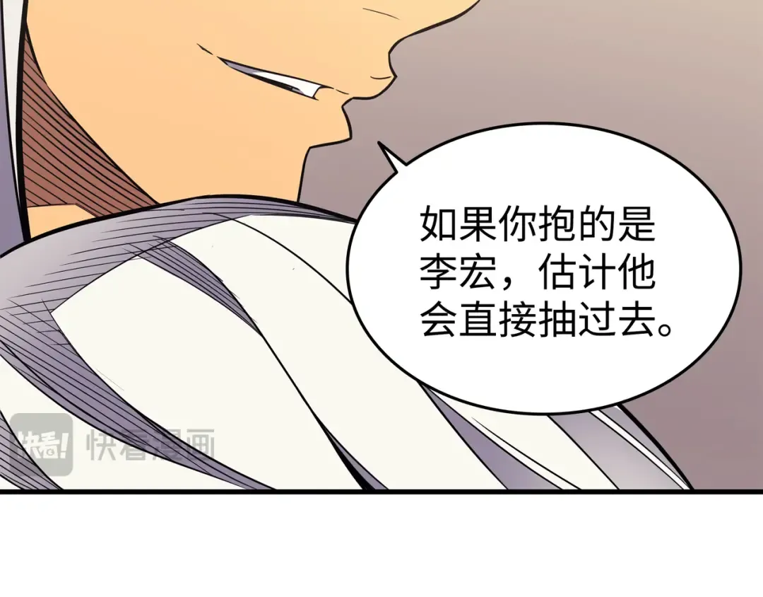 第91话 启程 第63页