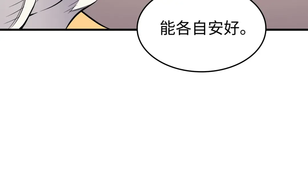 第91话 启程 第69页